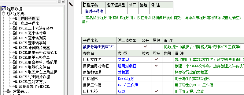 易语言数据源带格式导出到EXCEL源码.png