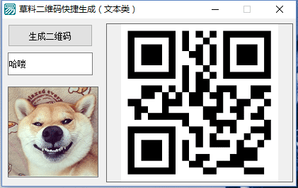 易语言二维码快捷生成器源码（调用草料二维码）