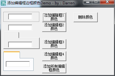 编辑框添加颜色-删除颜色例程.png