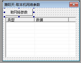 取本机网络参数易语言源码