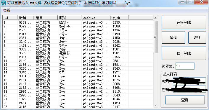 多线程实战QQ空间登陆源码.png