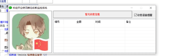 微信监控收款源码