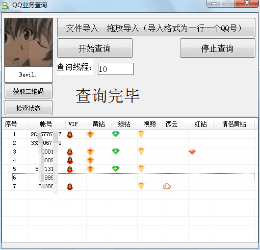 QQ业务查询软件源码