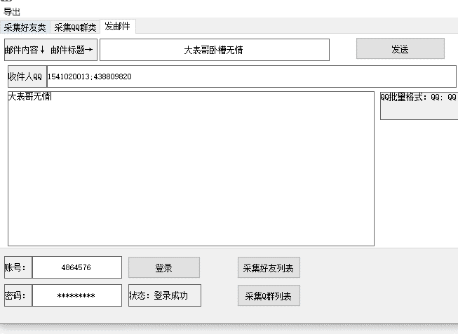 QQ邮箱登录和多进程填表例子源码