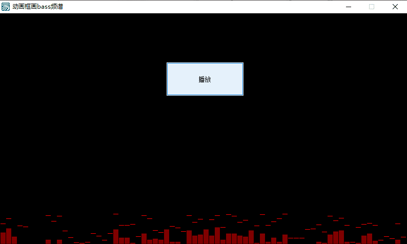 易语言动画框绘制bass频谱.png