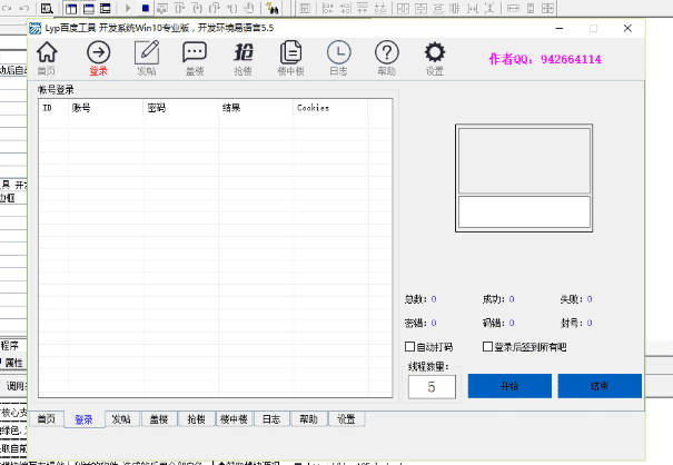 百度贴吧多线程登录/抢楼/发帖/盖楼源码