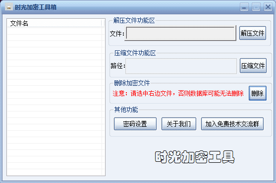 时光加密工具源码.png