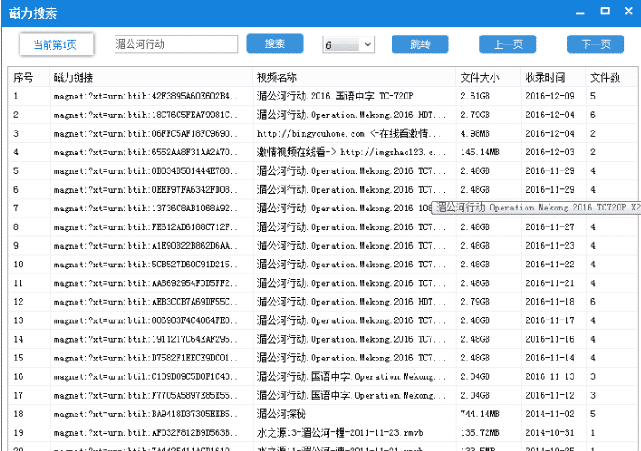 磁力搜索源码（取分页源码）