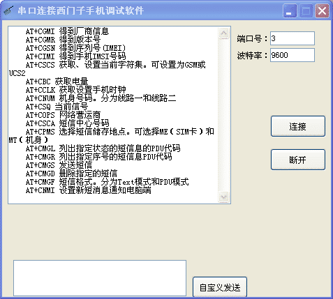 串口连接西门子手机源码.png