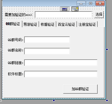 易语言给任意EXE文件加Q群验证源码.png