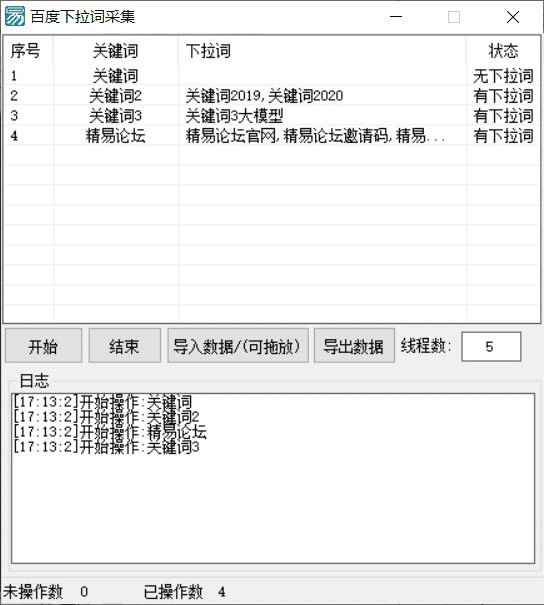 多线程百度下拉词采集源码