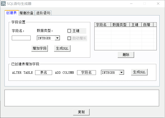 SQL语句生成器源码.png