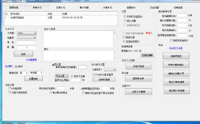 云盾网络验证1.5更新