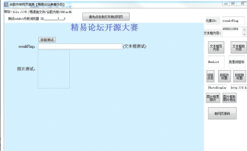 谷歌内核网页填表源码.png