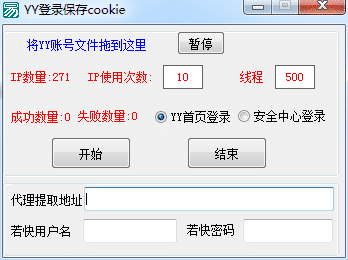  易语言POST多线程YY取代理登录提取保存小号COOKIE