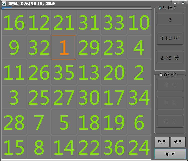 明靓舒尔特方格儿童注意力训练器源码.jpg