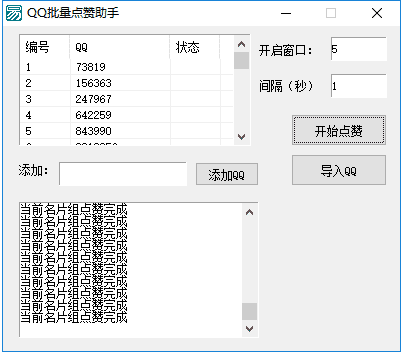 QQ8.8模拟名片赞例程.png