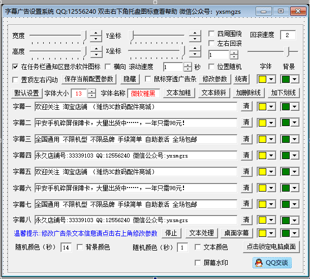 桌面字幕滚动循环例子源码.png