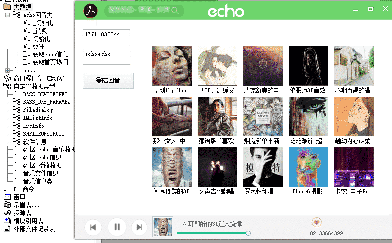 易语言自绘Echo电脑版源码.png