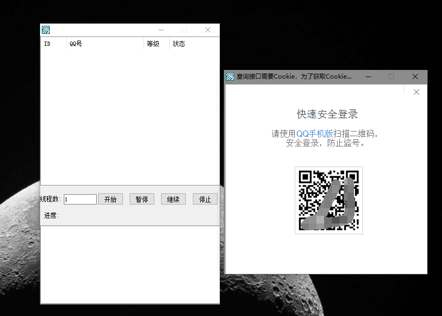 QQ多线程查等级源码.png