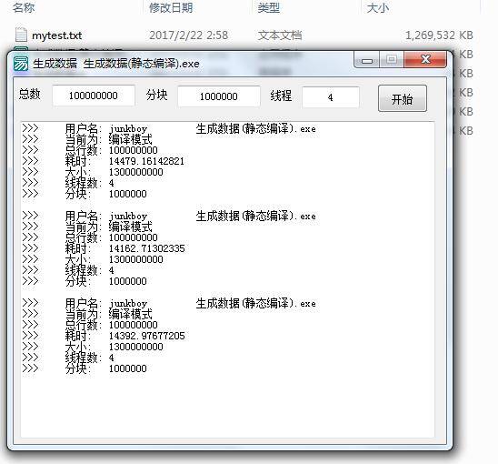 快速随机生成一亿行TXT源码.jpg