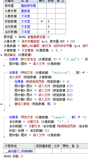 英雄联盟HOOK获取当前选择英雄图像数据.png