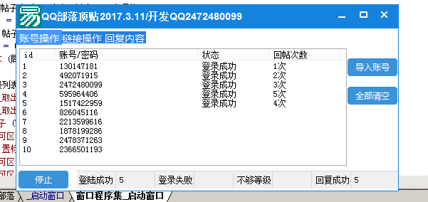 QQ部落POST回帖源码.png