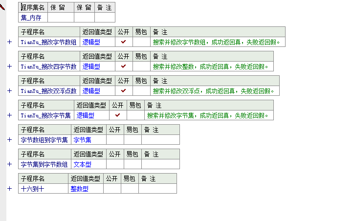 易语言内存操作模块源码.png