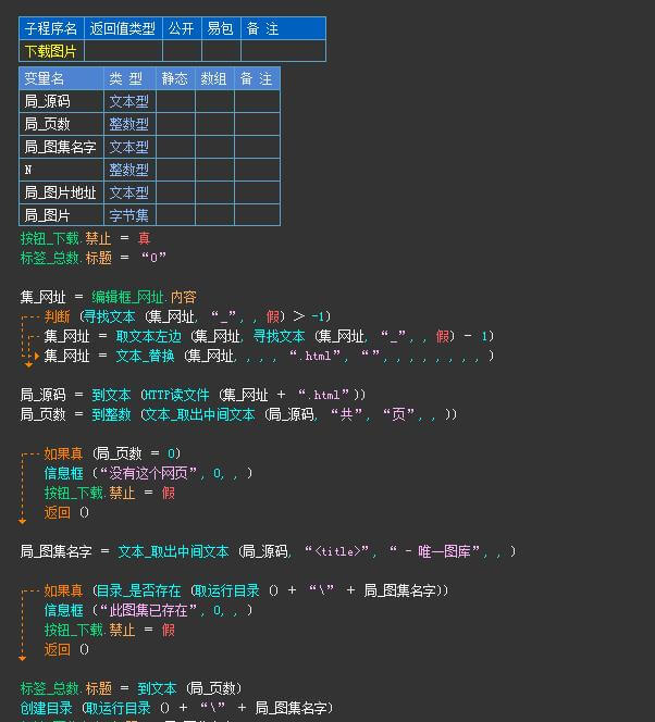 简单批量图片下载源码.jpg