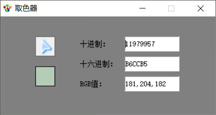 屏幕取色工具.png
