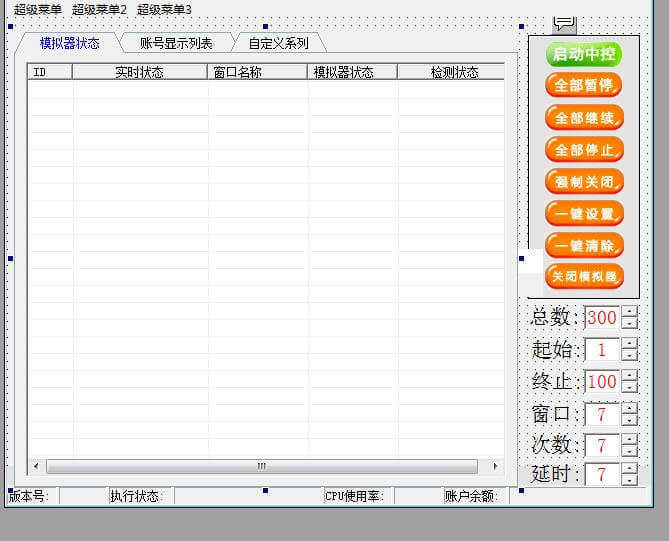 易语言模拟器中控源码