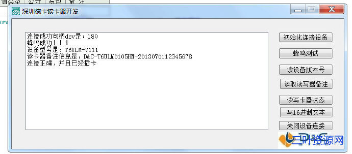 深圳德卡读卡器开发易语言源码