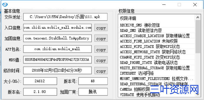 安卓逆向APK查询工具易语言源码