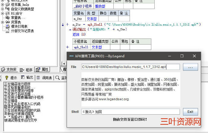 apk查壳工具易语言源码