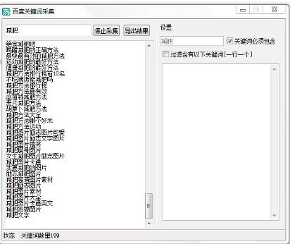 百度关键词采集软件源码