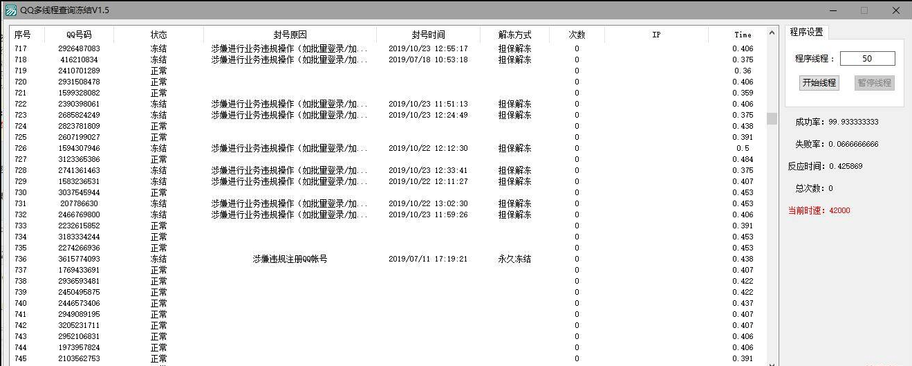 QQ查冻结源码 查冻结分类 无需代理 秒过滑块