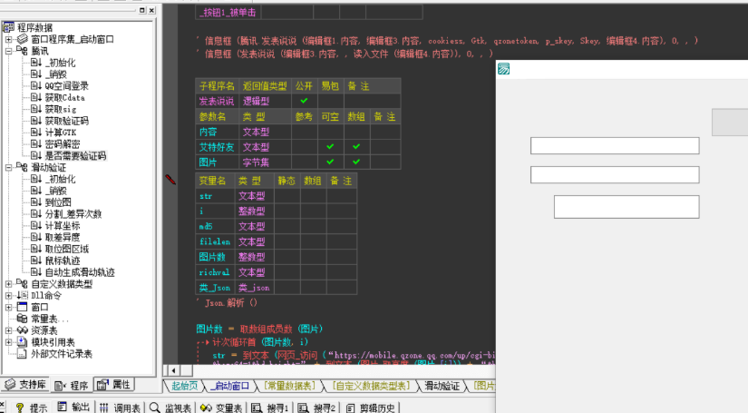 腾讯QQ空间协议发说说带图+艾特好友