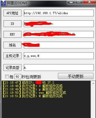 阿里云DDNS源码带接口.png