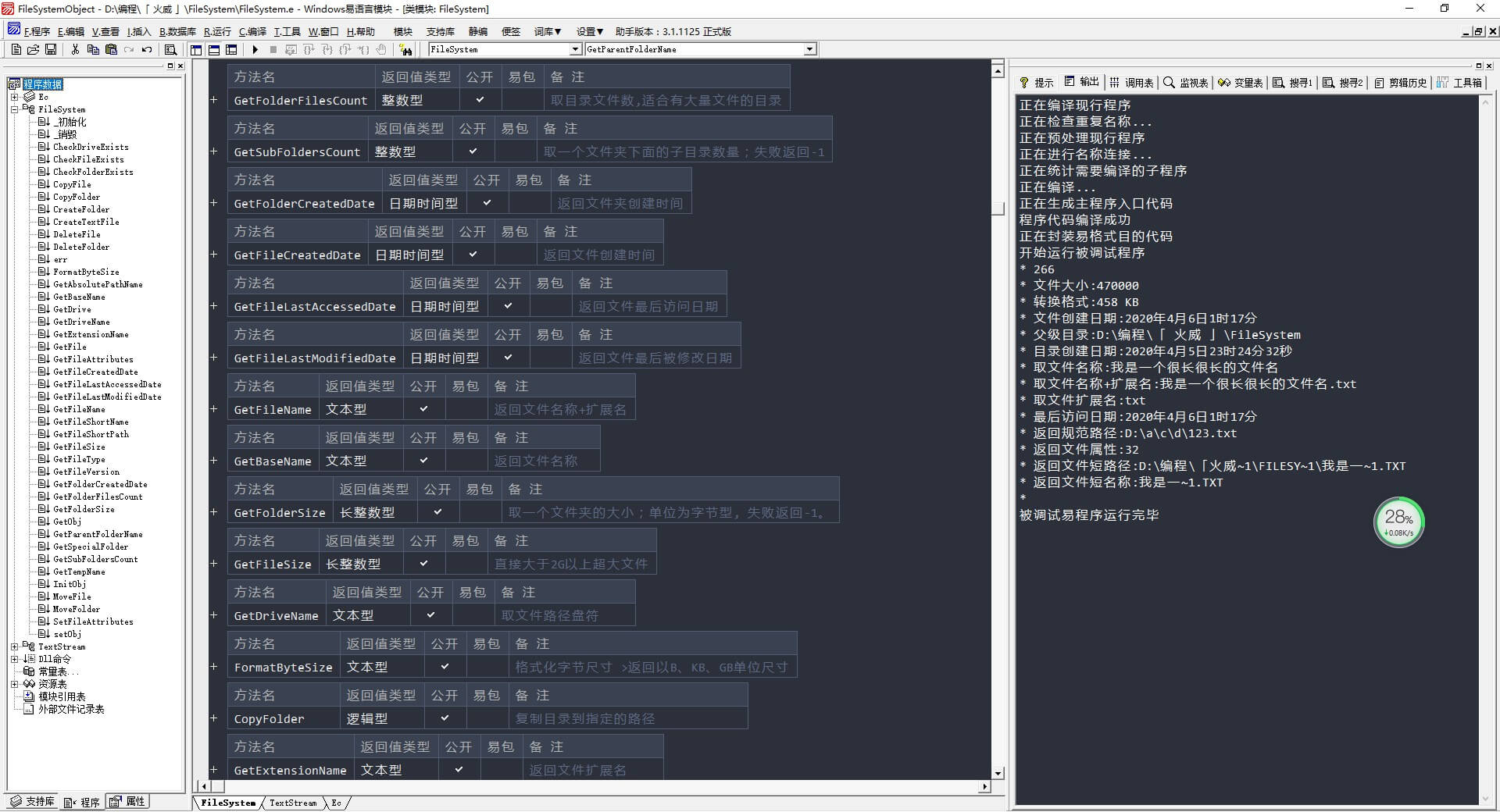 FileSystemObject 通过对象操作文件目录及文本读写.jpg