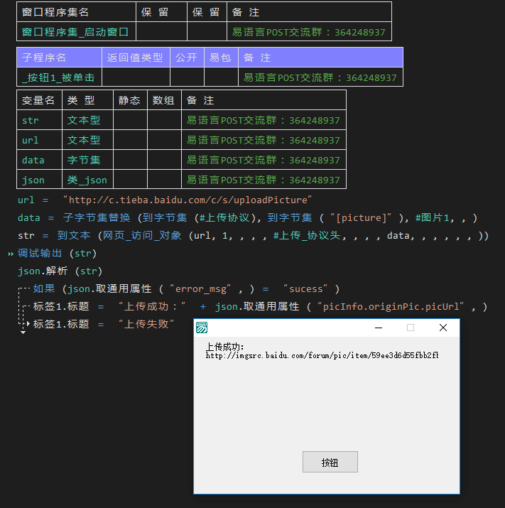 百度POST上传图片源码.png