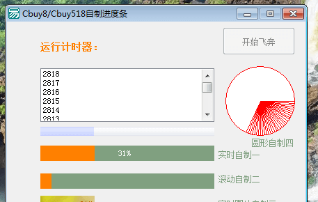 自制进度条《圆形方形任你选》