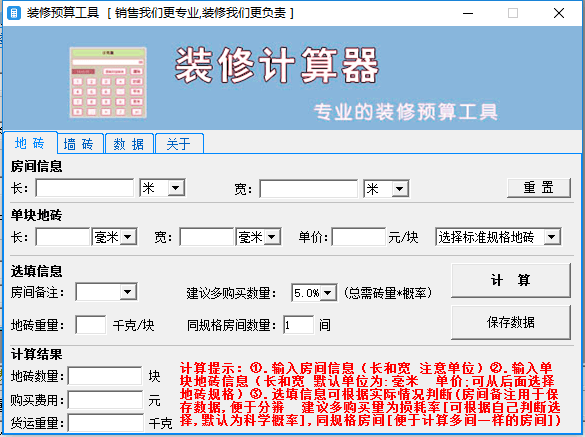 装修预算计算器.png