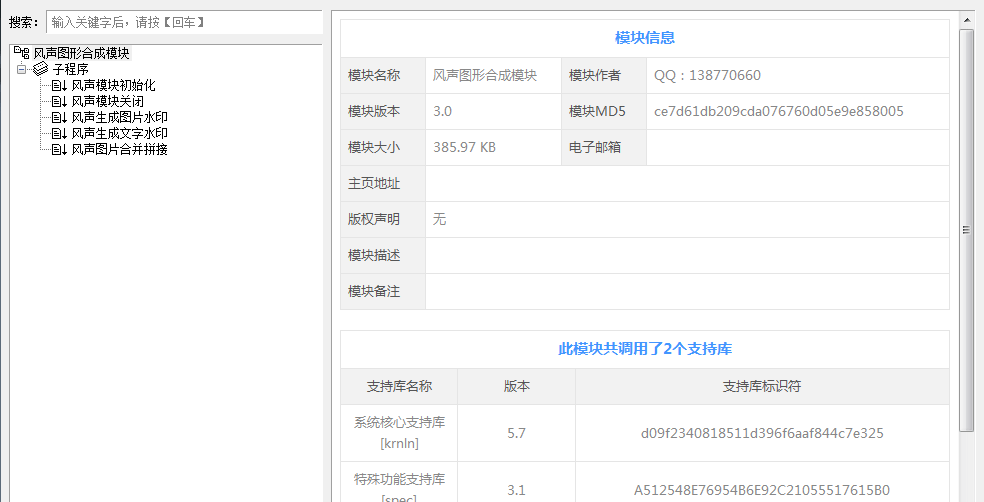 风声图形合并模块3.0 - 高效的图片水印模块