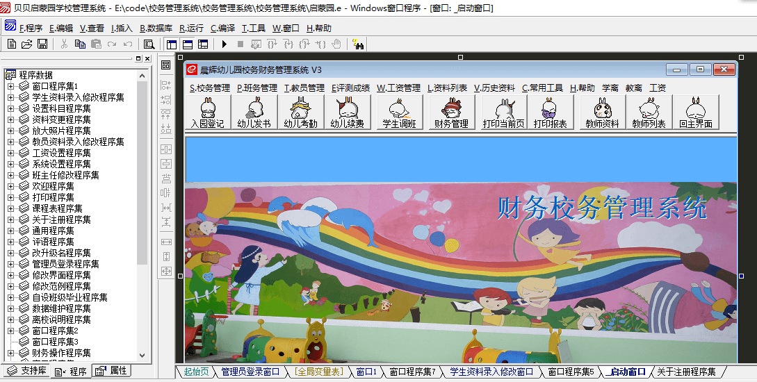 幼儿园财务校务管理系统.png