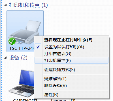 TSC TTP-244条形码打印机共享权限设置