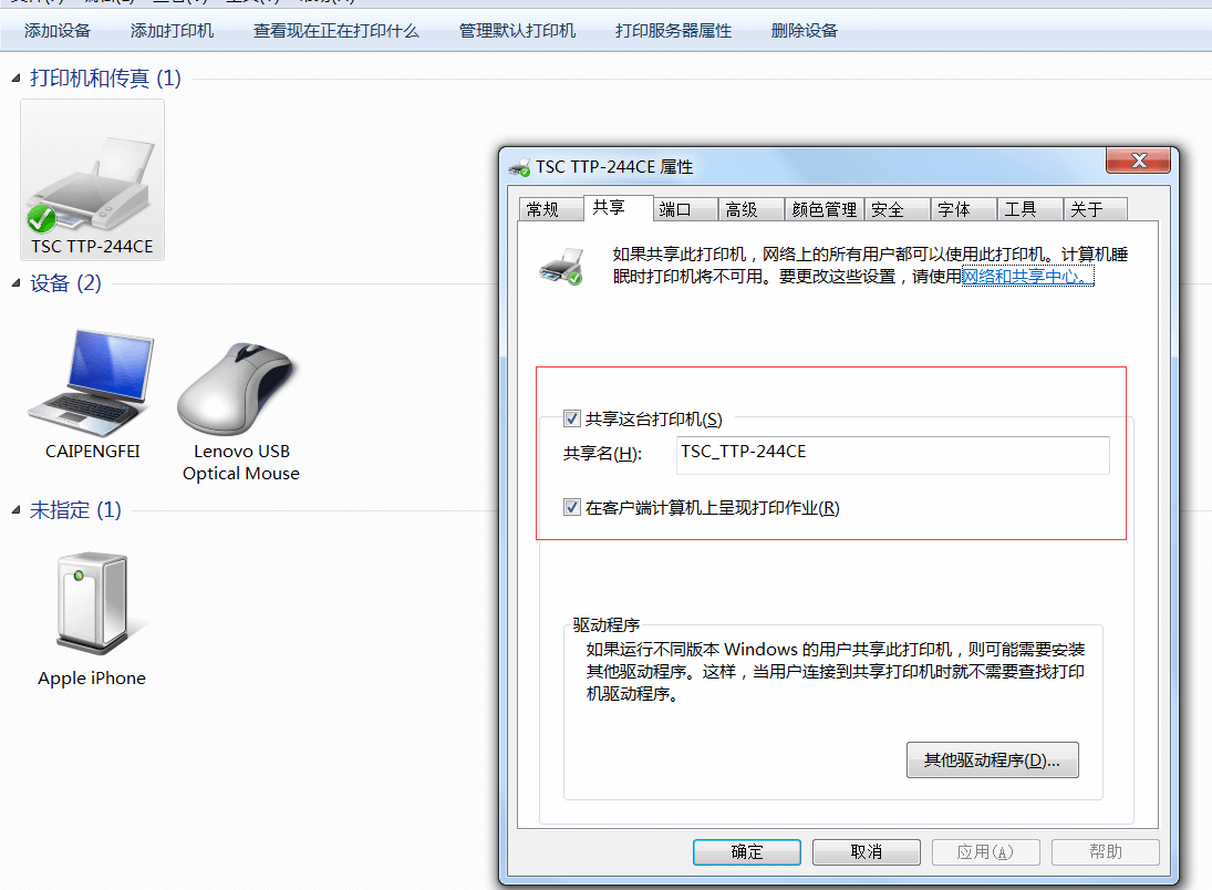 TSC TTP-244条形码打印机共享权限设置