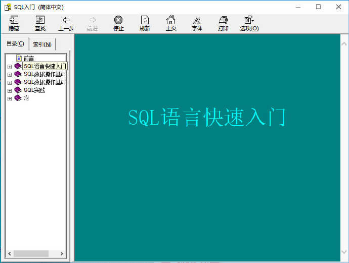 sql入门教程