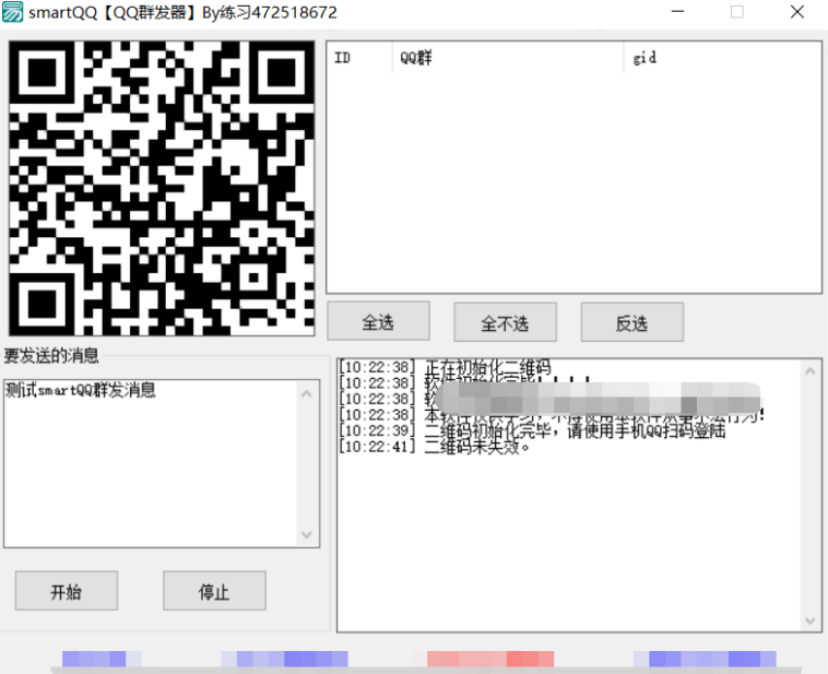 SmartQQ群发源码.png