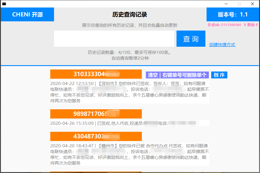 CHENI快递查询源码