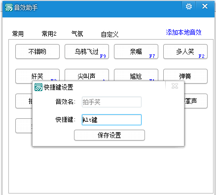 直播音效助手源码